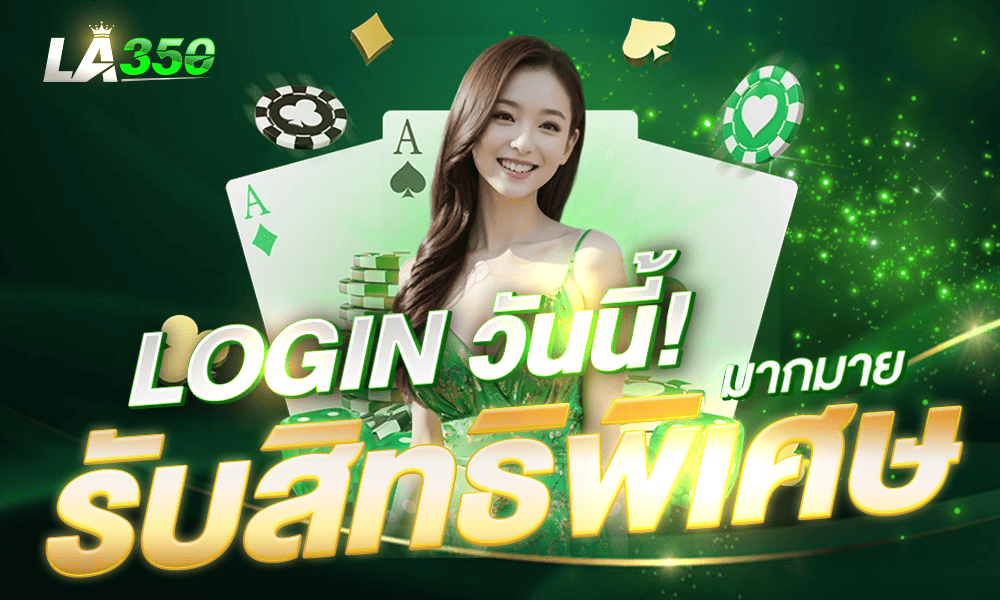 promotion-login